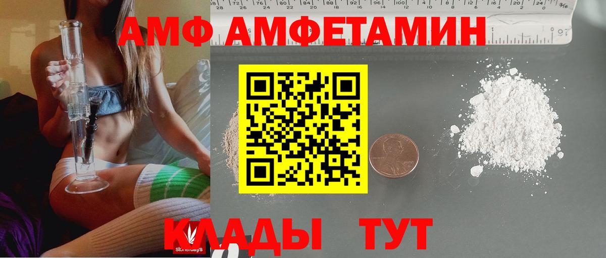 Amphetamine Розовый Кировск