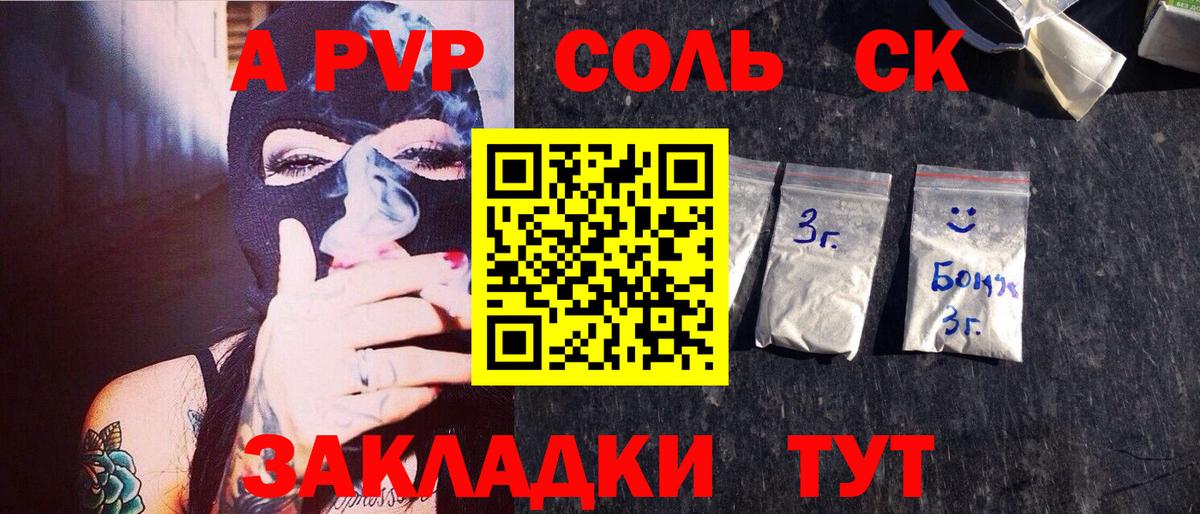 APVP СК КРИС  А ПВП  Alpha-PVP СК КРИС  Кировск  хочу   A PVP мука  Вход с VPN 