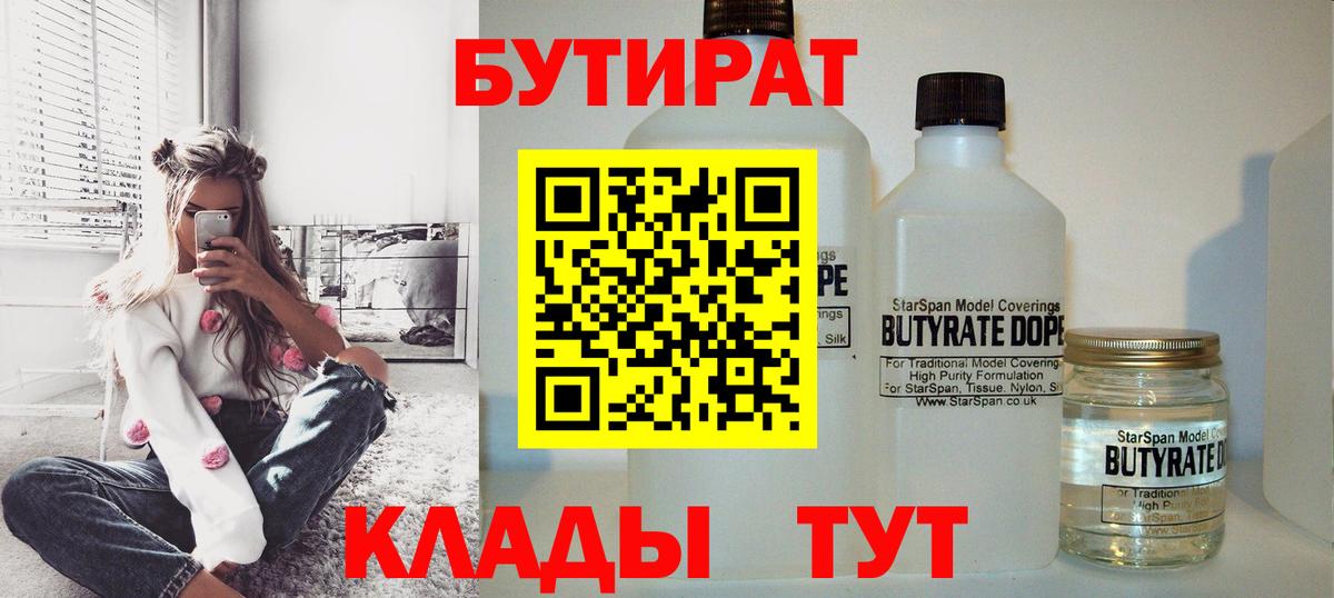 Бутират BDO 33% Кировск