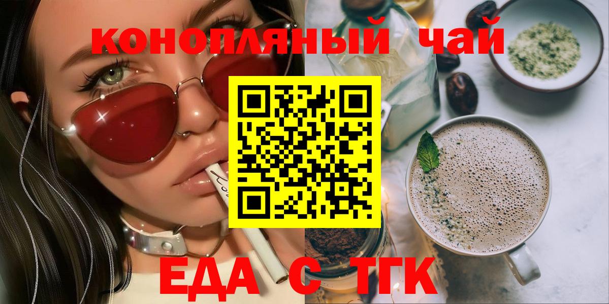 Кировск  Еда ТГК конопля  Вход с VPN 