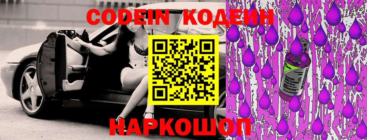 Кировск  Кодеиновый сироп Lean напиток Lean (лин)  Кодеиновый сироп Lean Purple Drank  Вход с VPN 