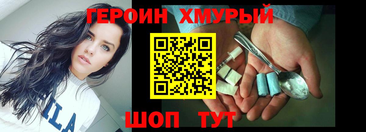 ГЕРОИН Heroin  Вход с VPN  Кировск 