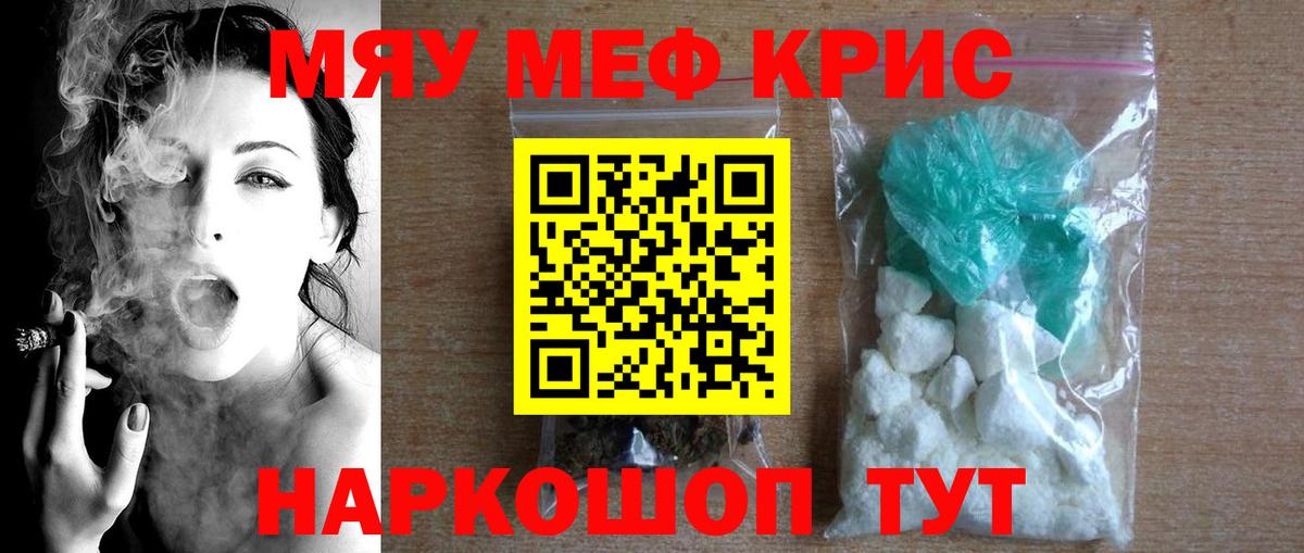 Меф кристаллы Кировск